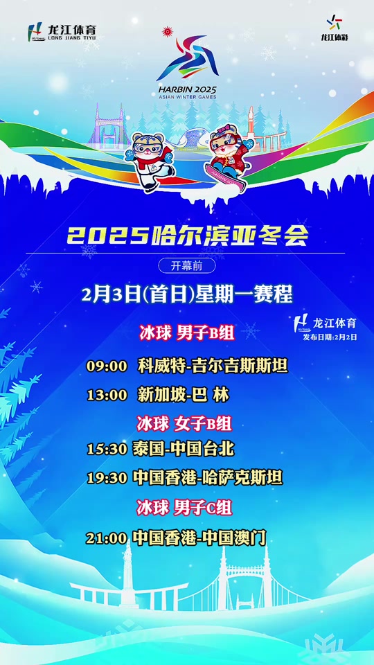 2025年冬奥会赛程表