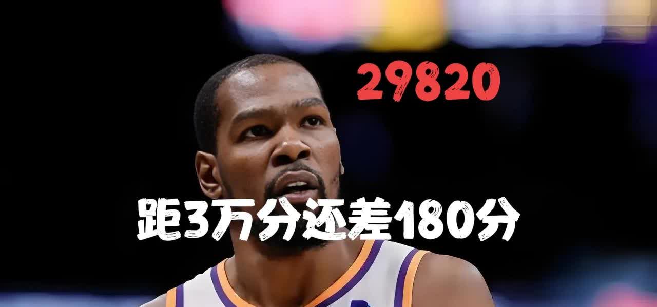 篮网不敌国王，杜兰特空砍分的简单介绍