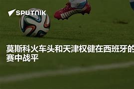 阿杜里斯勇夺头功，塞维利亚逼平莫斯科火车头的简单介绍
