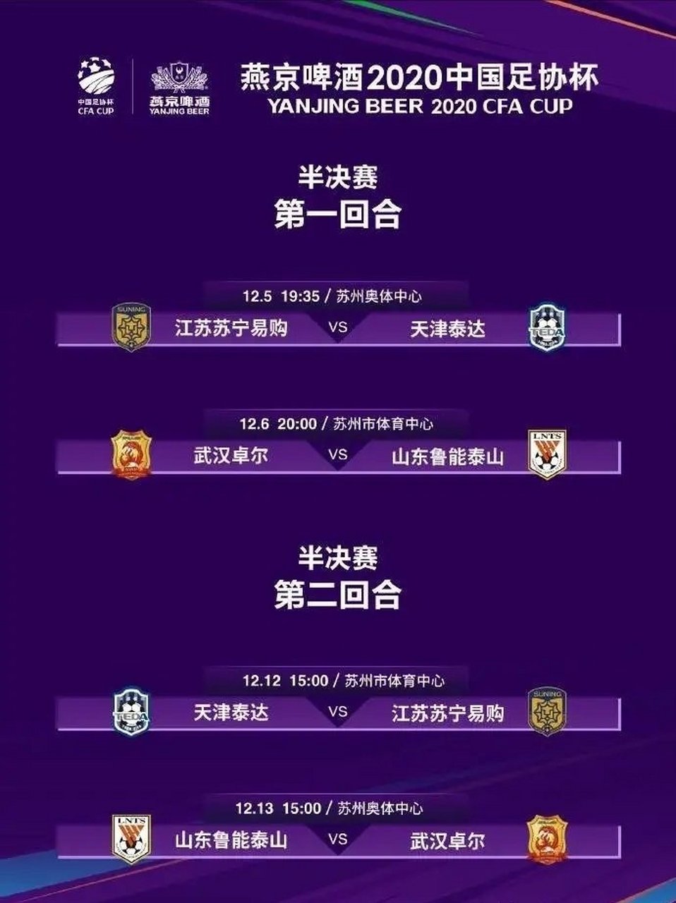 包含苏宁迎战泰达猛虎：能否继续保持连胜？的词条