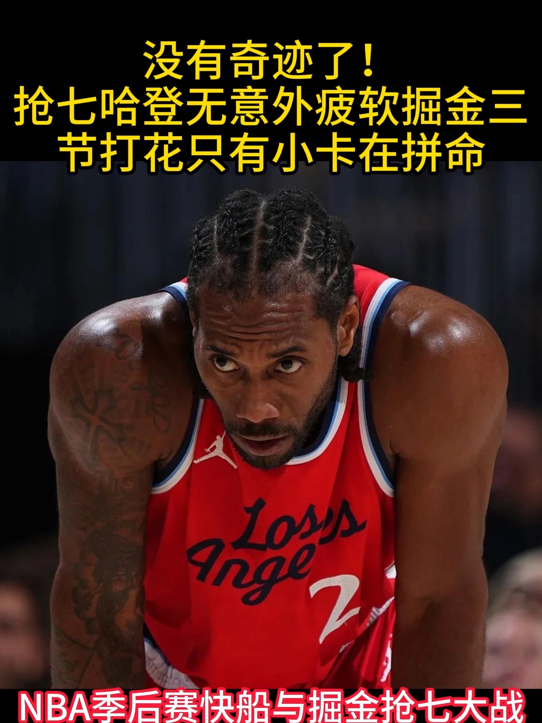包含火箭疲软输掉掘金之战，卢比奥砍下分复仇的词条