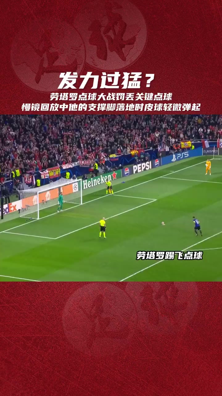 马德里竞技客场-击败国际米兰，晋级四强的简单介绍
